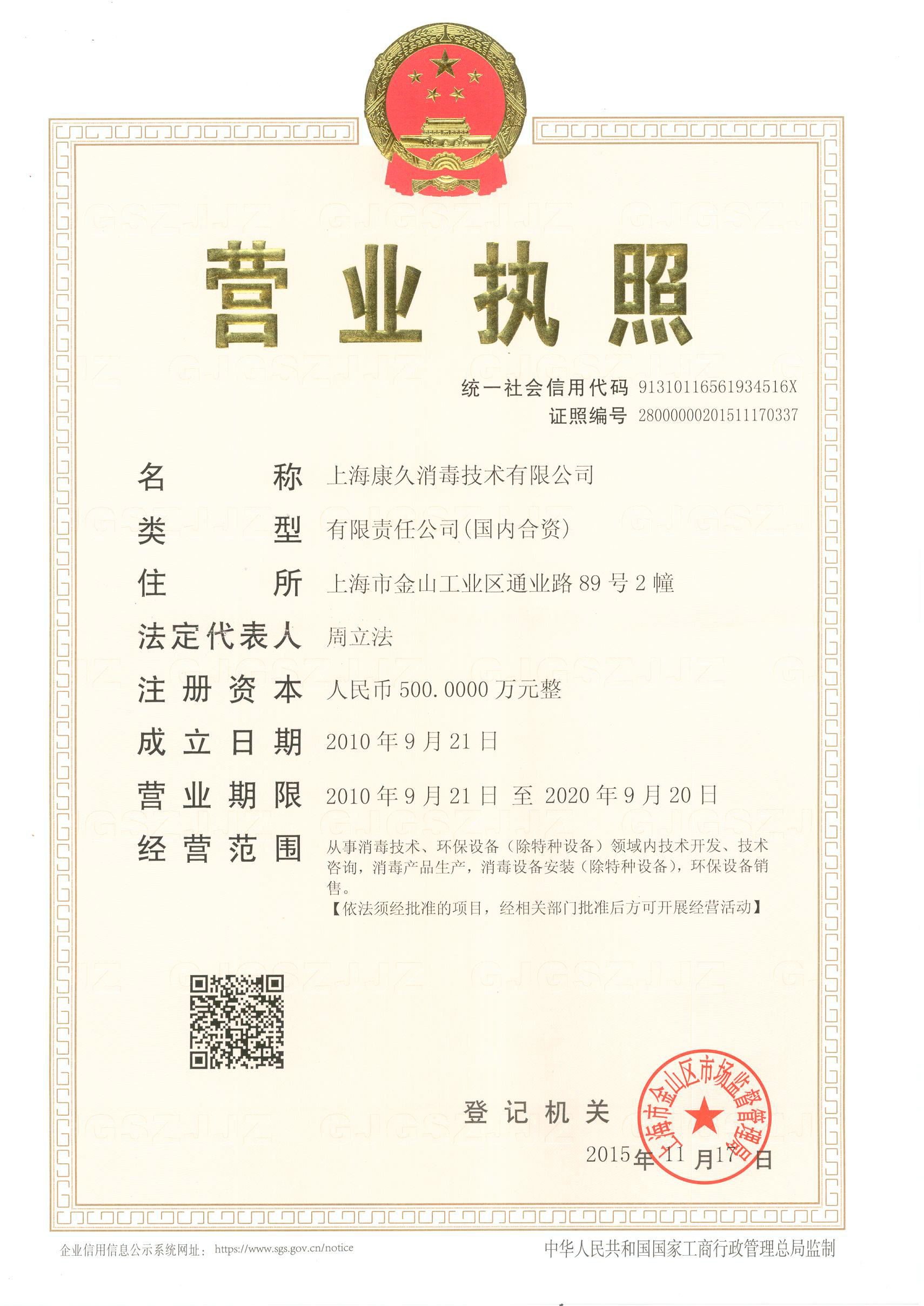 “日喀则营业执照