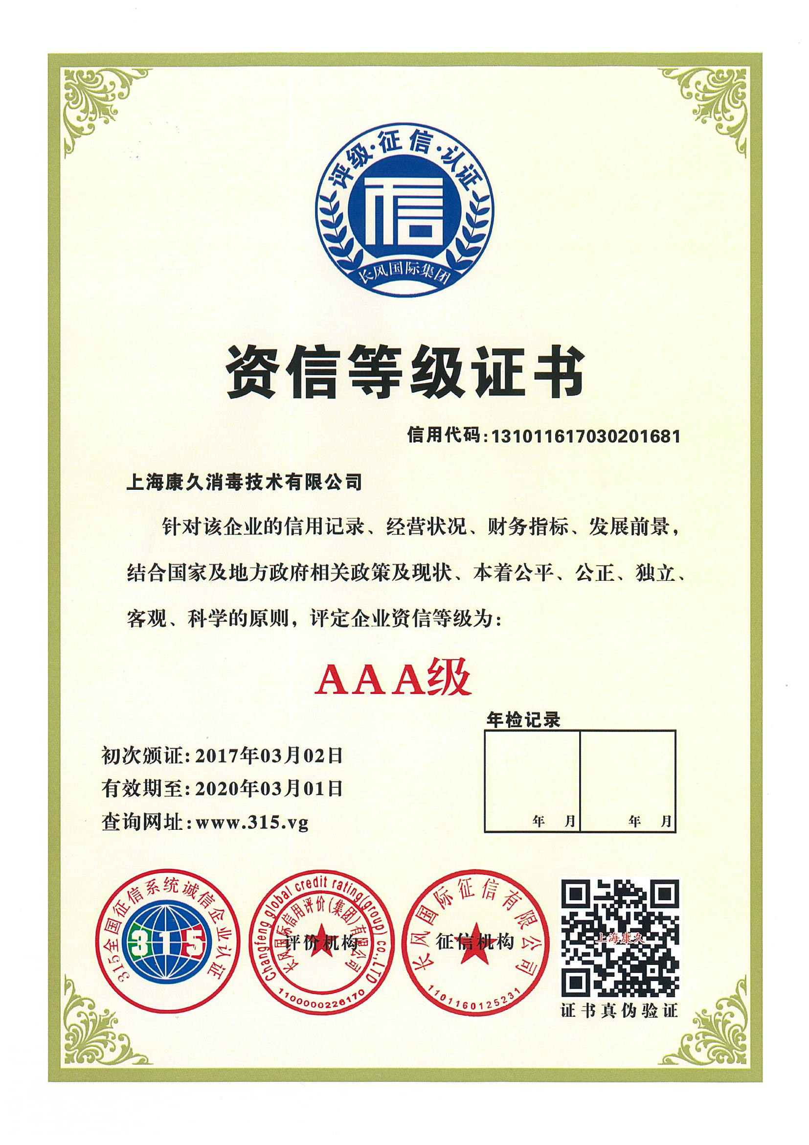 “日喀则资信等级证书